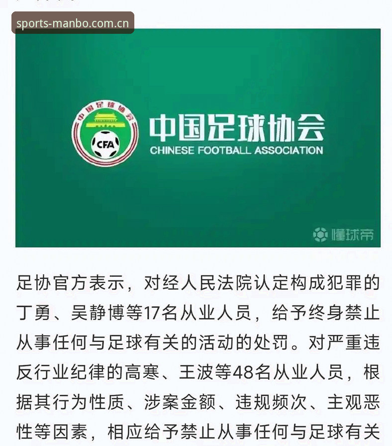 足协第三批禁足名单曝光，哪些违规行为让65人终身或五年内不得碰足球？